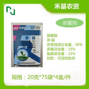 30%苗菌多福敌辣椒立枯病茄子立枯病