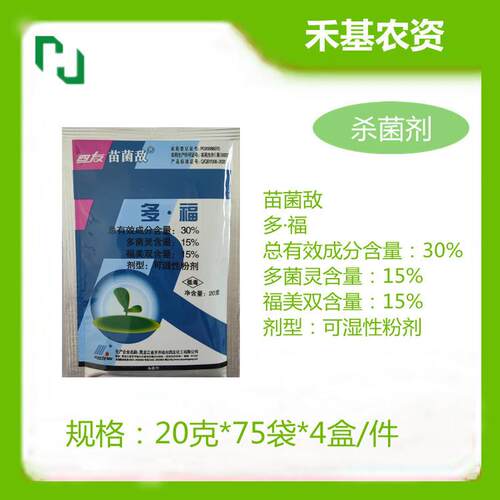30%苗菌立枯病多福辣椒敌茄子立枯病