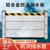 铝合金防洪防汛挡水板不锈钢挡鼠板防鼠挡板门档车库防洪水挡板