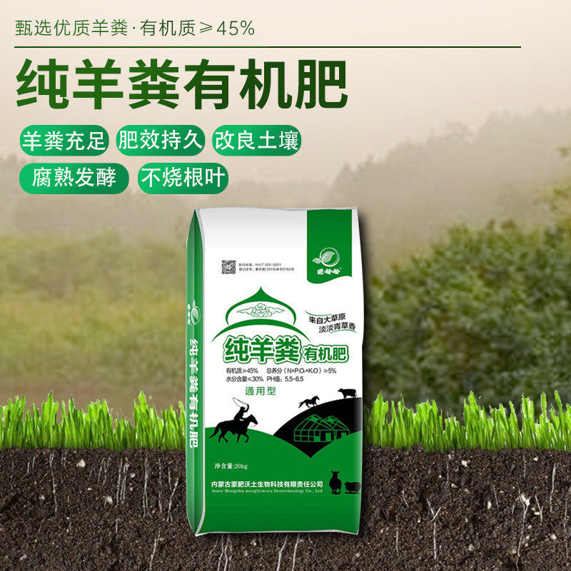 广州批发内蒙古羊粪基肥果蔬绿植发酵增肥腐熟土壤纯羊粪有机肥