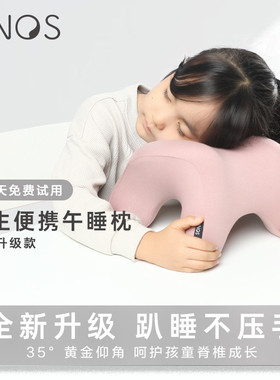 hnos西款2024开学季爆诺思小小象午睡枕小学生高中生通用午休枕头
