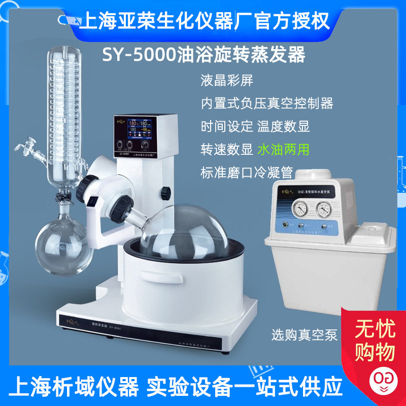 亚型sy-2000/sy-5000荣油浴旋转蒸发器5l旋转蒸发仪旋蒸提纯结晶