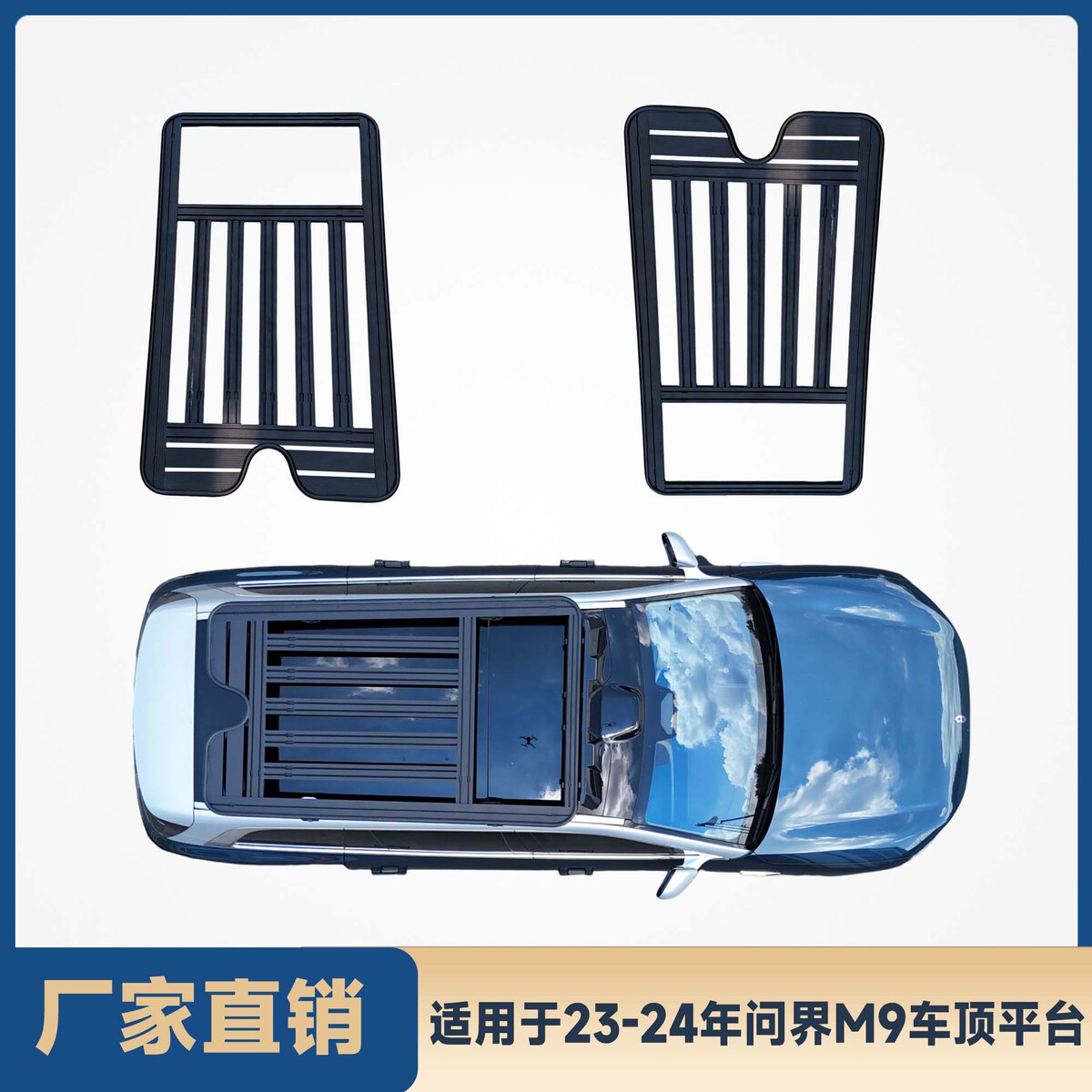 热销适用于拓展界m9多功能问平台车顶平台车顶行李框行李架