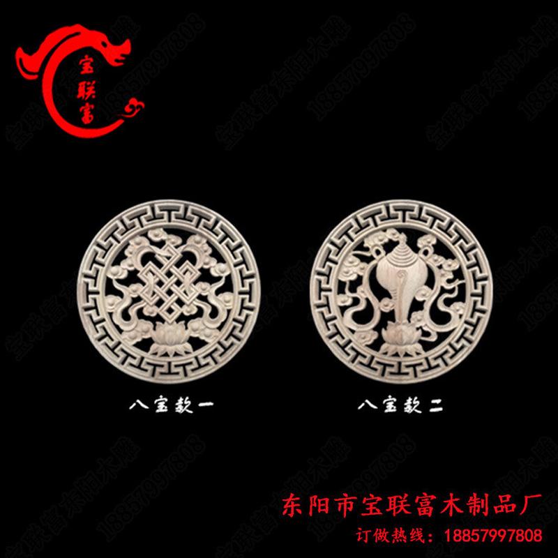 线联富东阳木雕实木雕刻镂空圆形八宝边玛宝藏式装饰雕花厂家直销