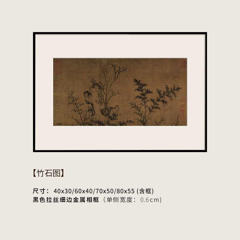 赵孟頫《民宿石图》新中式小众艺术装饰画客厅书房国画竹山水画