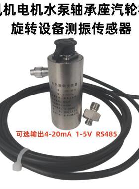 热销yd9200-t-20v-01-02一体化振动变送器风机电机减速机水泵空压