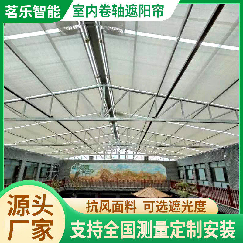 商场采光顶电动遮阳帘玻璃顶棚卷轴式电动遮阳帘智能伸缩隔热帘