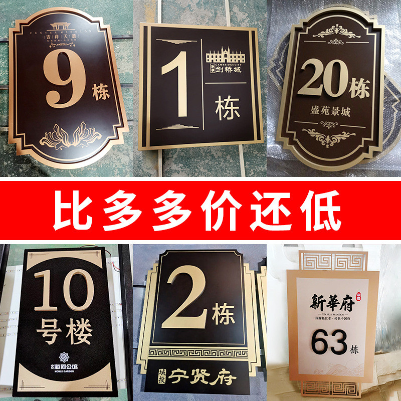 小区物业楼栋牌定制户号门牌单元门公示宣传栏信报箱定做警示牌