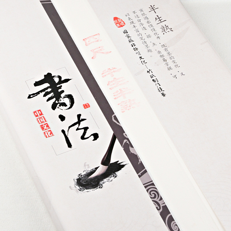 四尺宣纸半生半熟生宣熟宣书法创作用纸作品纸国画工笔画文房四宝
