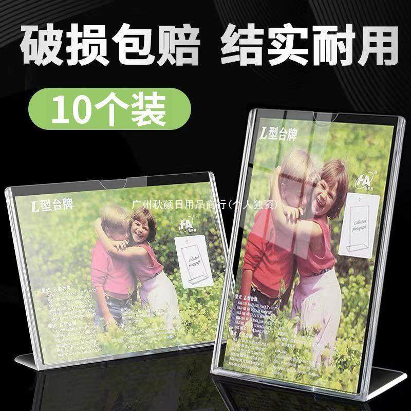 10只装l型塑料亚克力台牌桌牌牌展示牌a5a6立牌菜单价格