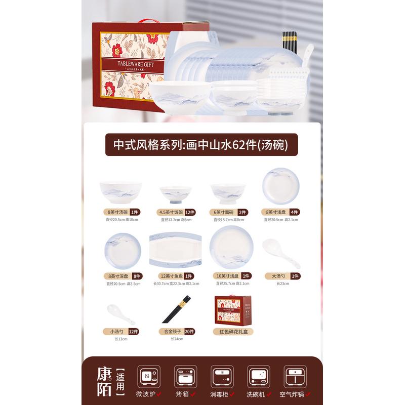 康陌（kangmo）陶瓷新中式碗碟家用套装水墨风景德镇餐具套装礼品