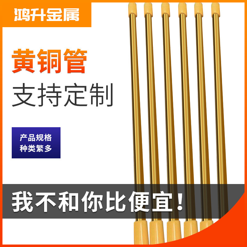 h65黄铜管空心h62厂家黄铜管现货批发电极毛细管铜管