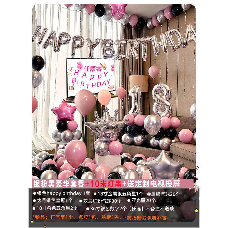 生日快乐布置气球派对18女孩成人礼岁男孩场景布置装饰用品背景墙