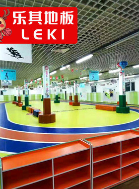 leki乐其能运动pvc地板商场儿童体能训练轮滑体适游乐场pvc地胶