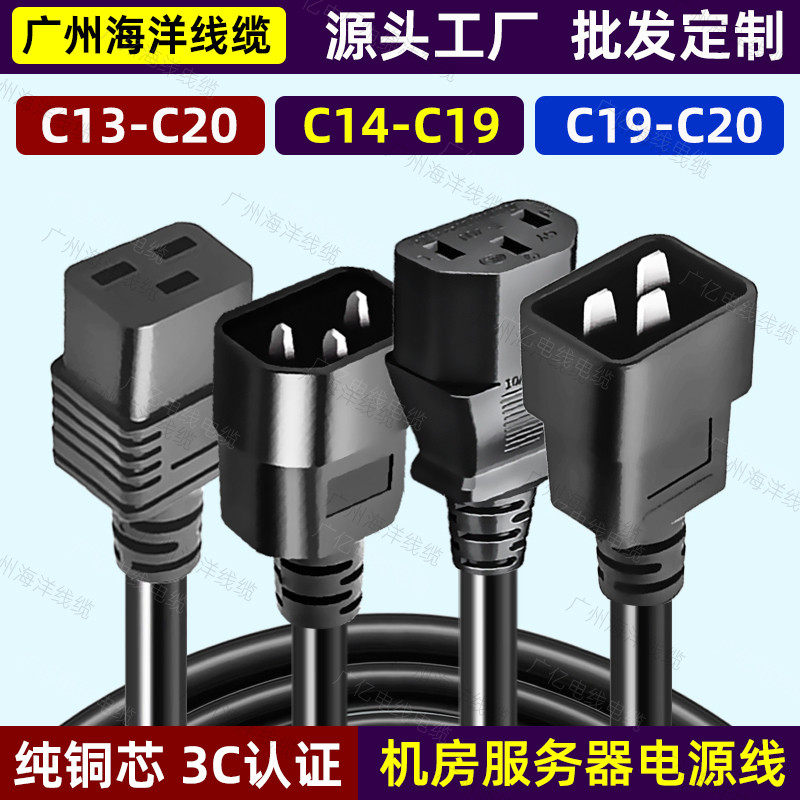 C19-C20电源线PDU服务器16A横三孔C14-C19转C20-C13延长线2.5平方