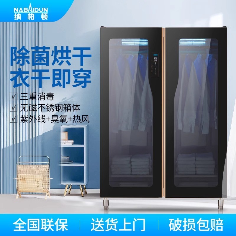 納柏頓烘干機(jī)家用立式大容量商用殺菌衣物干衣機(jī)紫外線(xiàn)護(hù)理自動(dòng)