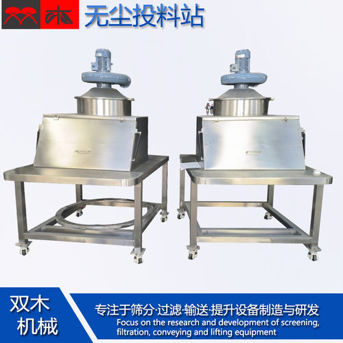 热销反应釜投料设备20-25kg小袋拆卸料无尘袋站人工开袋倒料中转