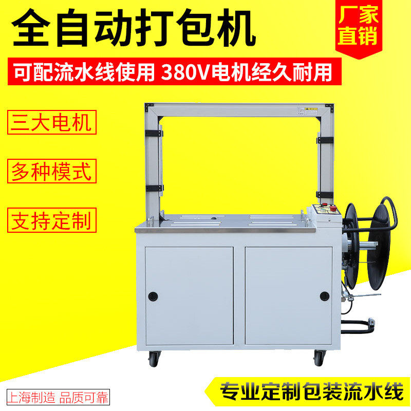全自动打包机打包带捆扎机pp带热熔捆包机工字型纸箱流水线打包机