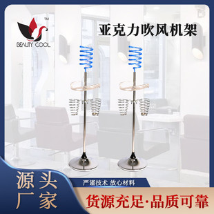 现代简约发廊吹风机站立式支架吹风机架电镀底亚克力置物架批发