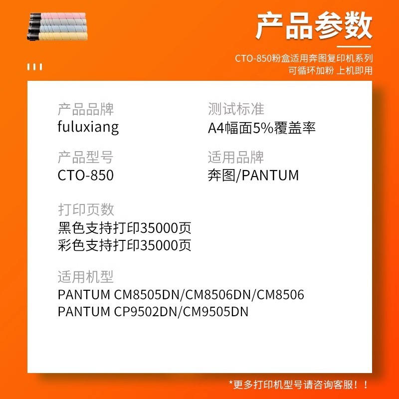 热销适用fuluxiang奔图cto-850粉盒cm8505dn85068505cp9502dn9505