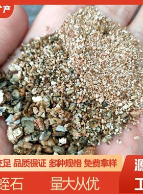 金黄色蛭石颗粒用供应现货直发植物拌料防火填充厂家
