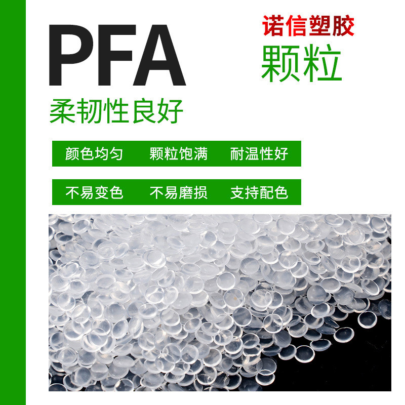 桶装pfa铁氟龙 ap-202 高流动级，耐磨，耐高温，货源稳定