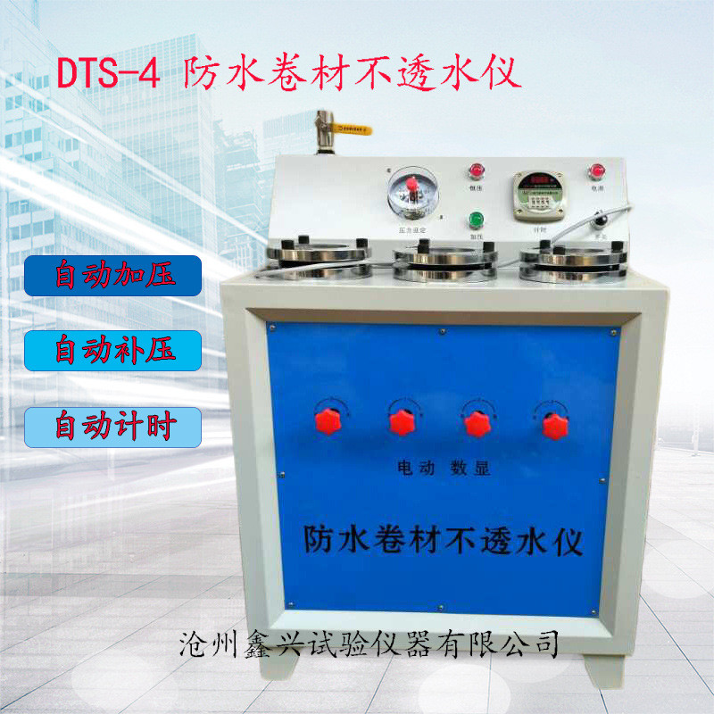 DTS-4/5/6电动防水卷材不透水仪、防水卷材不透水仪、不透水仪