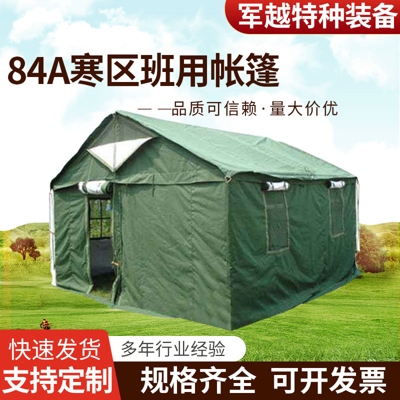 84a寒区班用帐篷通风帐篷便携撑杆式大型帐篷制式防雨帐篷
