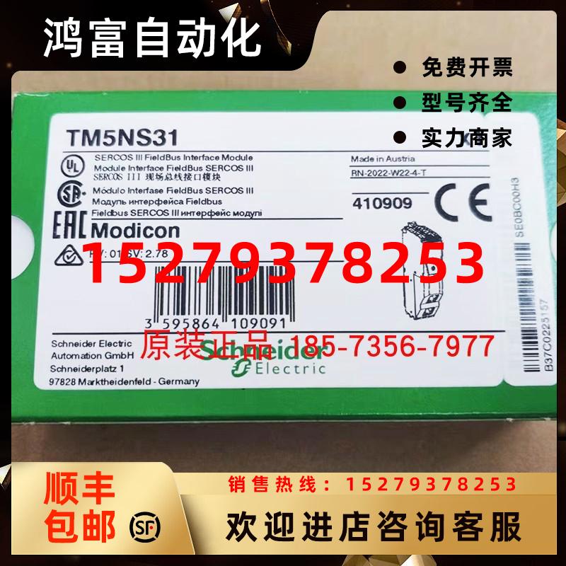议价TM5NS31施耐德SERCOSIII通信模块全新原装正品现货质保一年包