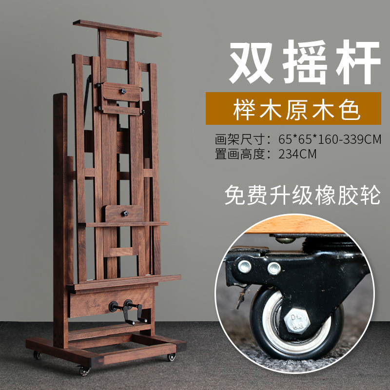 榉摇杆大型落地双手木制油画架实木加厚大款专业可调节国画展示架