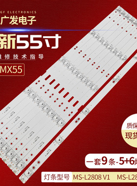 SAM VIEW W-LED550WT4K夏新MX55灯条MS-L2808 V1 MS-L2888 V1灯条