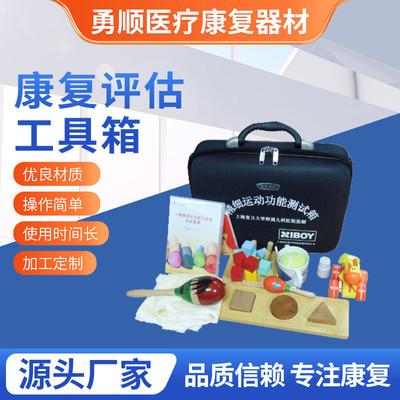 精细运动能力评估工具箱发育迟缓儿童类玩具木质康复评估工具箱