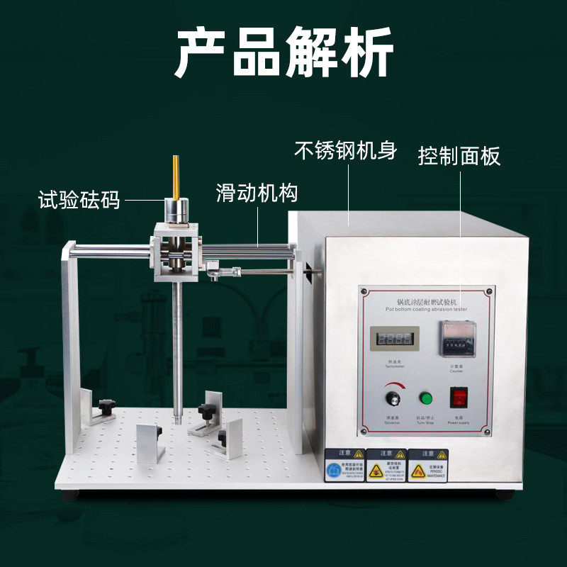 不粘锅涂层耐磨试验机厨房器具炊具锅底耐磨耐刮擦耐久性测试机