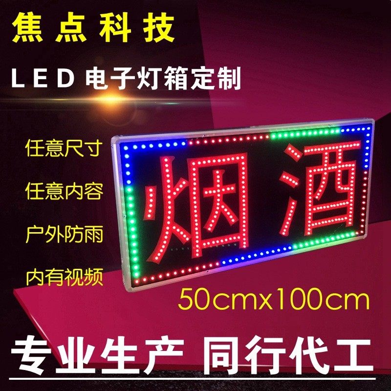 烟酒店广告牌烟酒美容院户外防水led电子字闪动灯箱招牌服装店