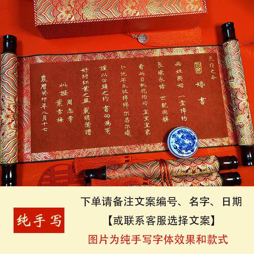 手写婚书卷轴订婚书送日子书聘书空白可订请柬瘦金体中国风结新品