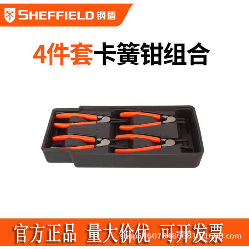 钢盾4件套卡簧钳组套S025030轴用直嘴弯嘴孔用直嘴弯嘴卡簧钳套装