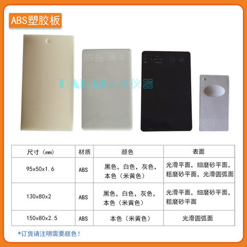 色板塑胶测abs电镀调色板塑料样板50*95*1.6mm测试基材四色可选