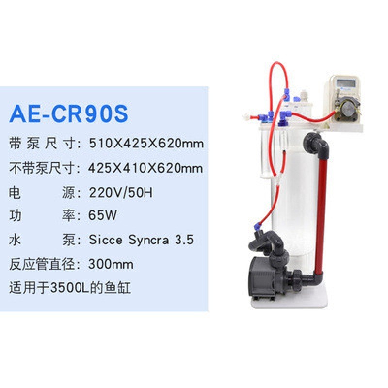 卡反ae钙士挂缸式钙反应器海水过滤器蠕动泵钙反泵海水鱼缸