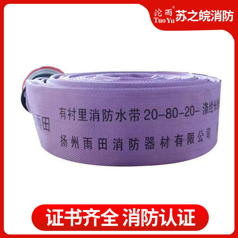 消防水带多规格高压轻便型森林消防水带有衬里聚氨酯涤纶水带