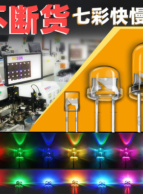 f3/5mm雾状草帽七彩闪灯234透明圆头rgb七彩慢闪快闪led灯珠
