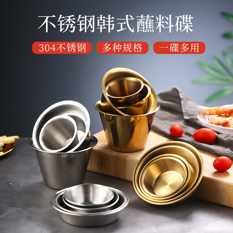 304不锈钢韩式蘸料碟西餐牛排酱汁碟酱盅番茄蘸酱碗泡菜碟烤肉碟,餐饮具,碟,淘宝优惠券,粉丝福利购,淘宝优惠卷