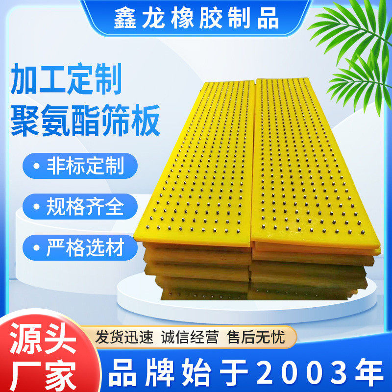 振动筛板矿用聚氨酯高频筛板304直线脱水聚氨酯筛板聚氨酯筛板筛