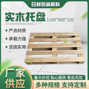 东莞厂家松木批发实木托盘厂家批发量大价优杂木卡板木托盘托盘