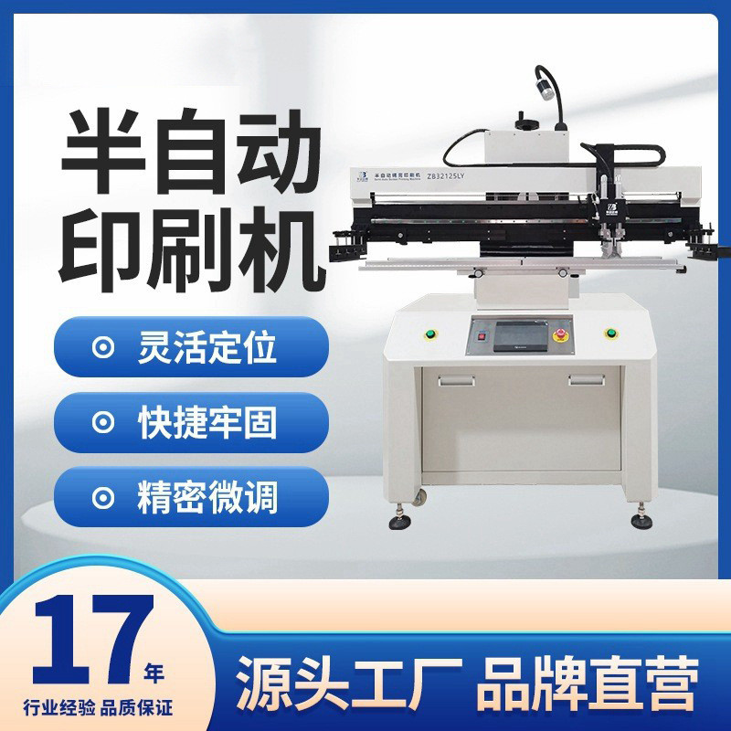 【正邦】印刷机半自动锡膏印刷机 自动锡膏丝印机 刷锡膏 印刷台