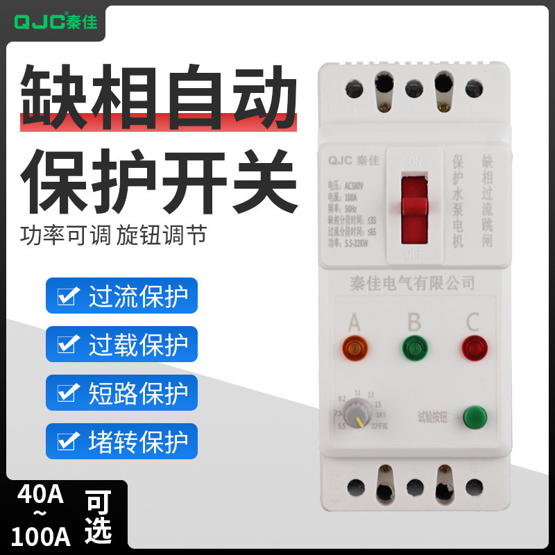 功率可调380V三相电机水泵专用电子式缺相过流智能断路器开关