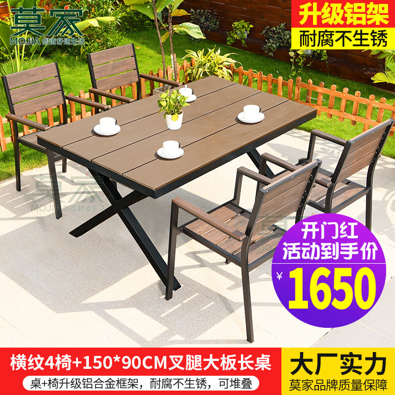 莫家户外桌椅风中古侘寂庭院花园餐桌椅室外休闲露台塑木桌椅新款