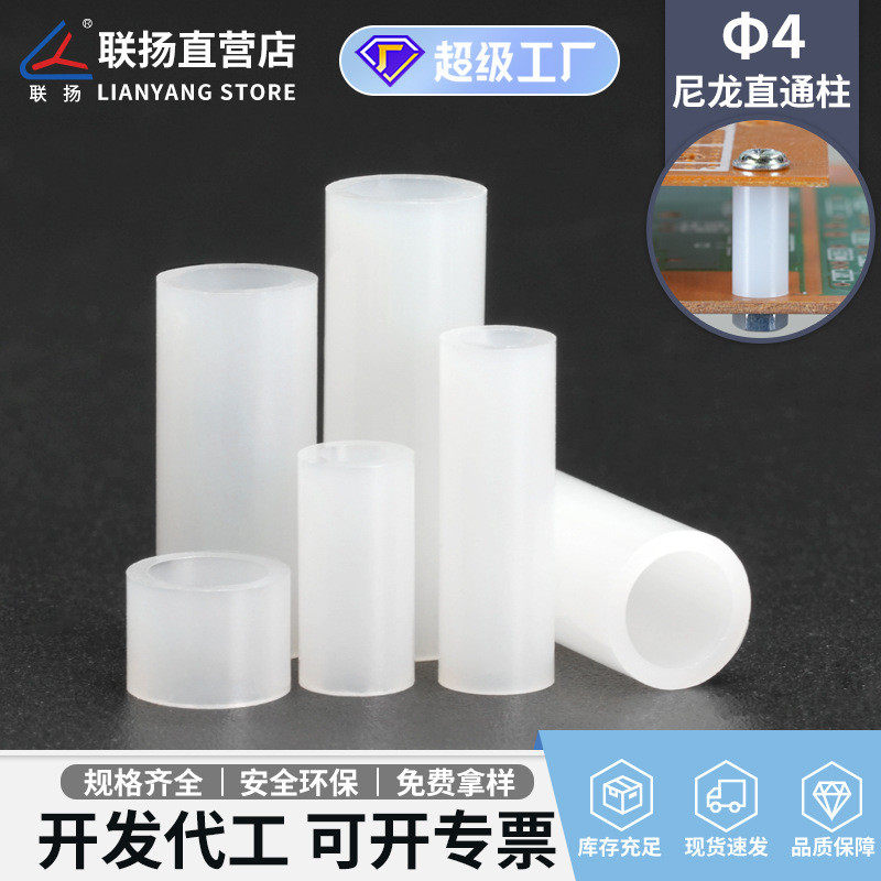 联高柱4-2.8尼龙柱直通柱空心间隔柱塑料垫扬圆体隔离柱绝缘柱,橡塑材料及制品,绝缘隔离柱,淘宝优惠券,粉丝福利购,淘宝优惠卷