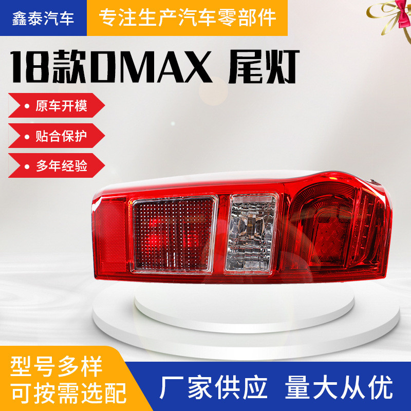 适用于五十铃D-MAX2018款尾灯雾灯款皮卡汽车配件