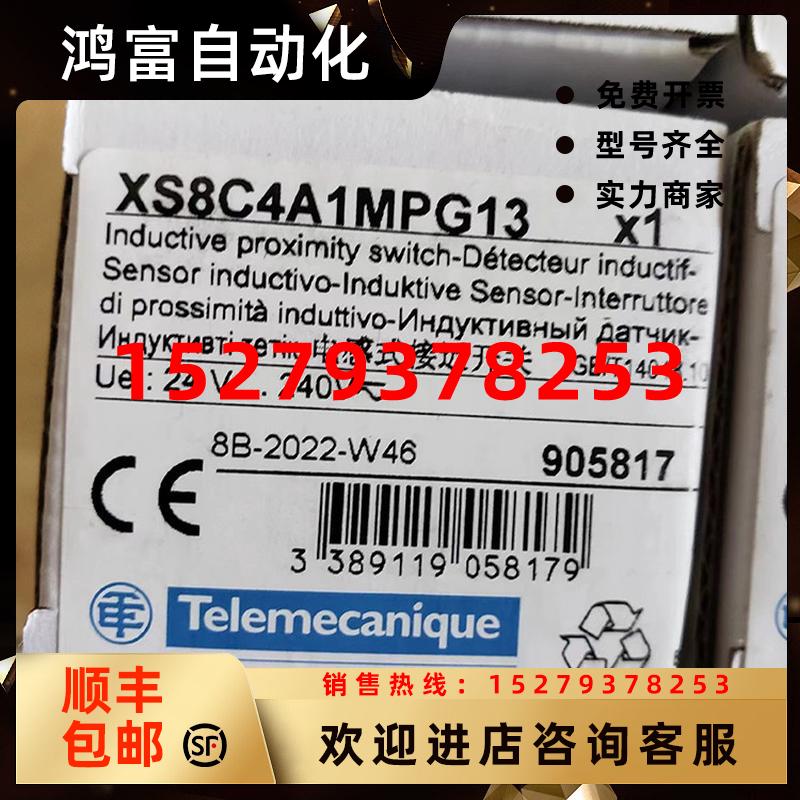 议价全新原装施耐德接近开关XS8C4A1MPG13/XS8C4A4PCG13/XS8C4A4P