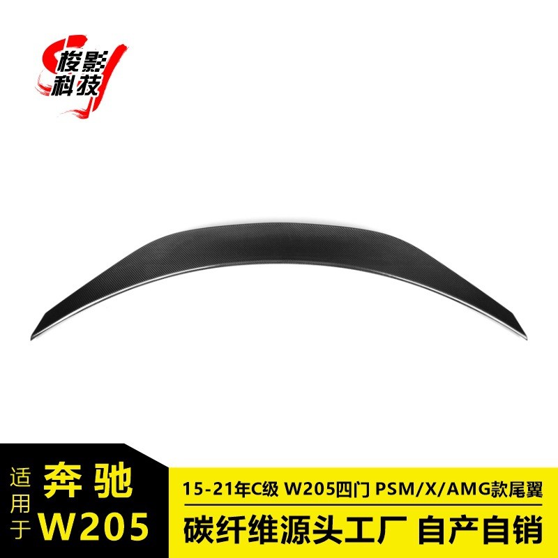 适用于奔驰W205C级四门15-21年PSM/X/AMG款定风翼压尾翼免打孔